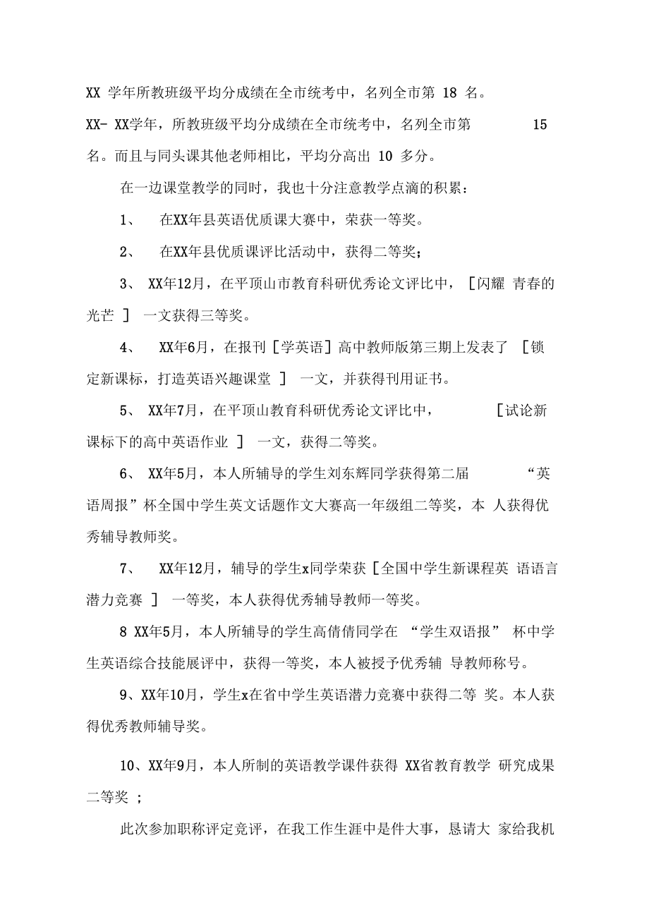 高级教师职称评定述职报告.doc