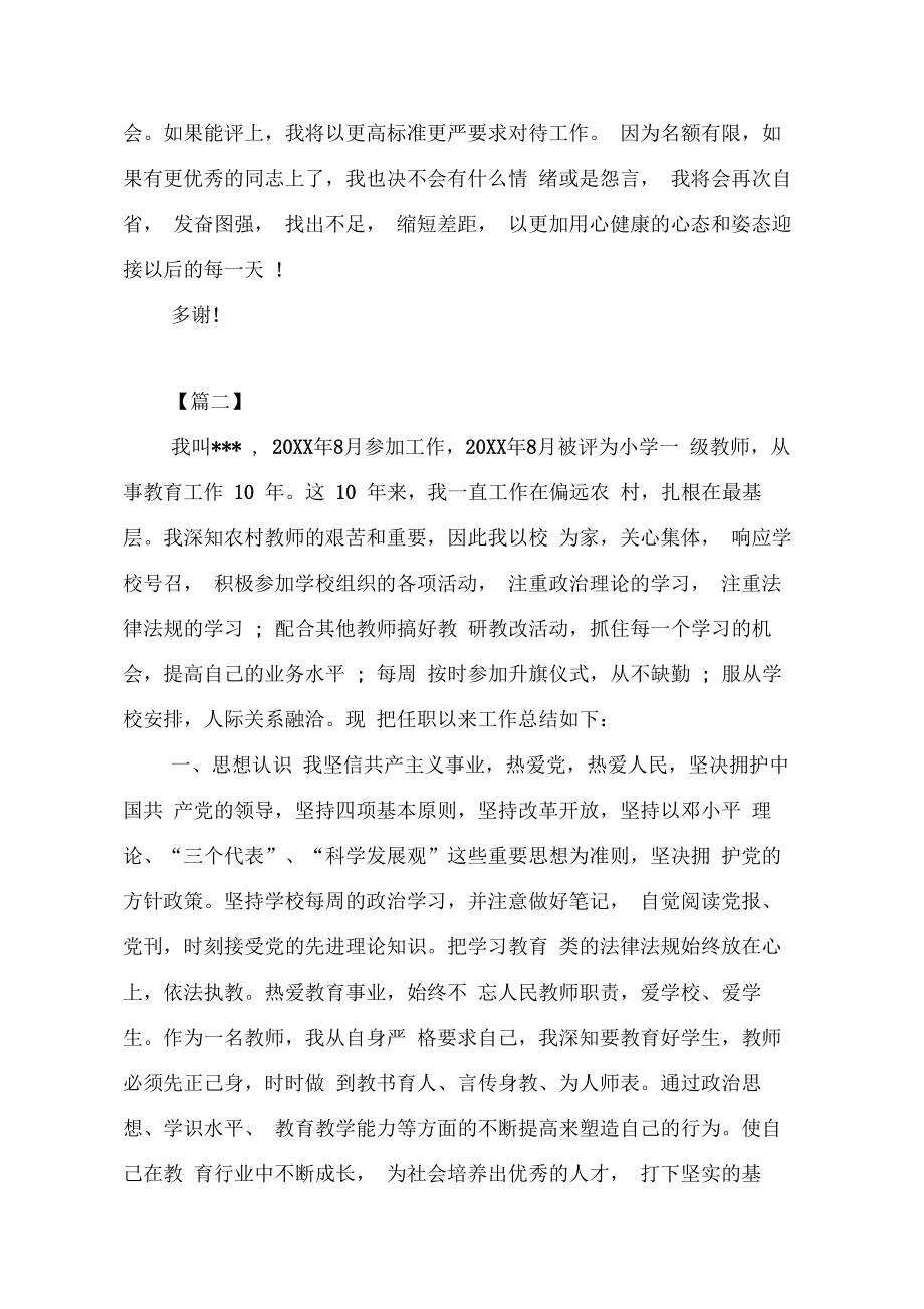 高级教师职称评定述职报告.doc