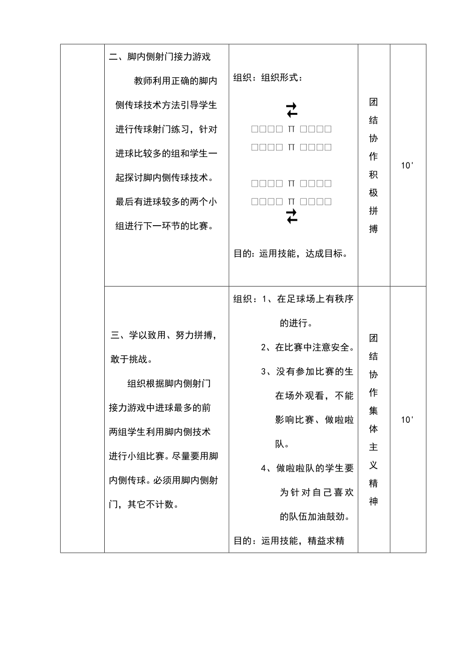 脚内侧踢球教案.doc