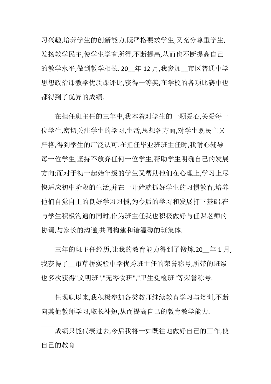 高中教师评职称业务工作总结.doc