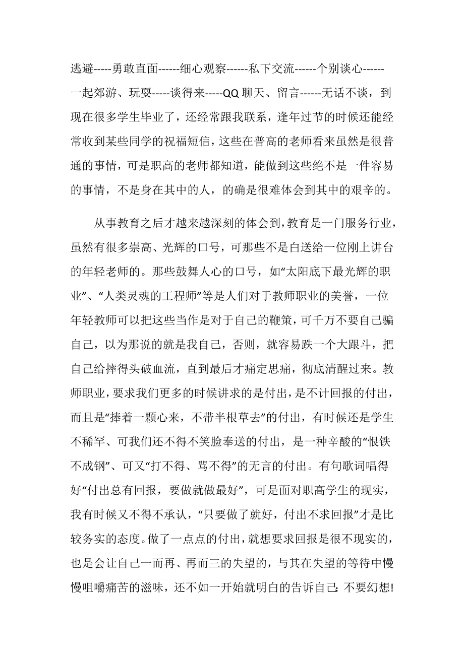 高中教师评职称业务工作总结.doc