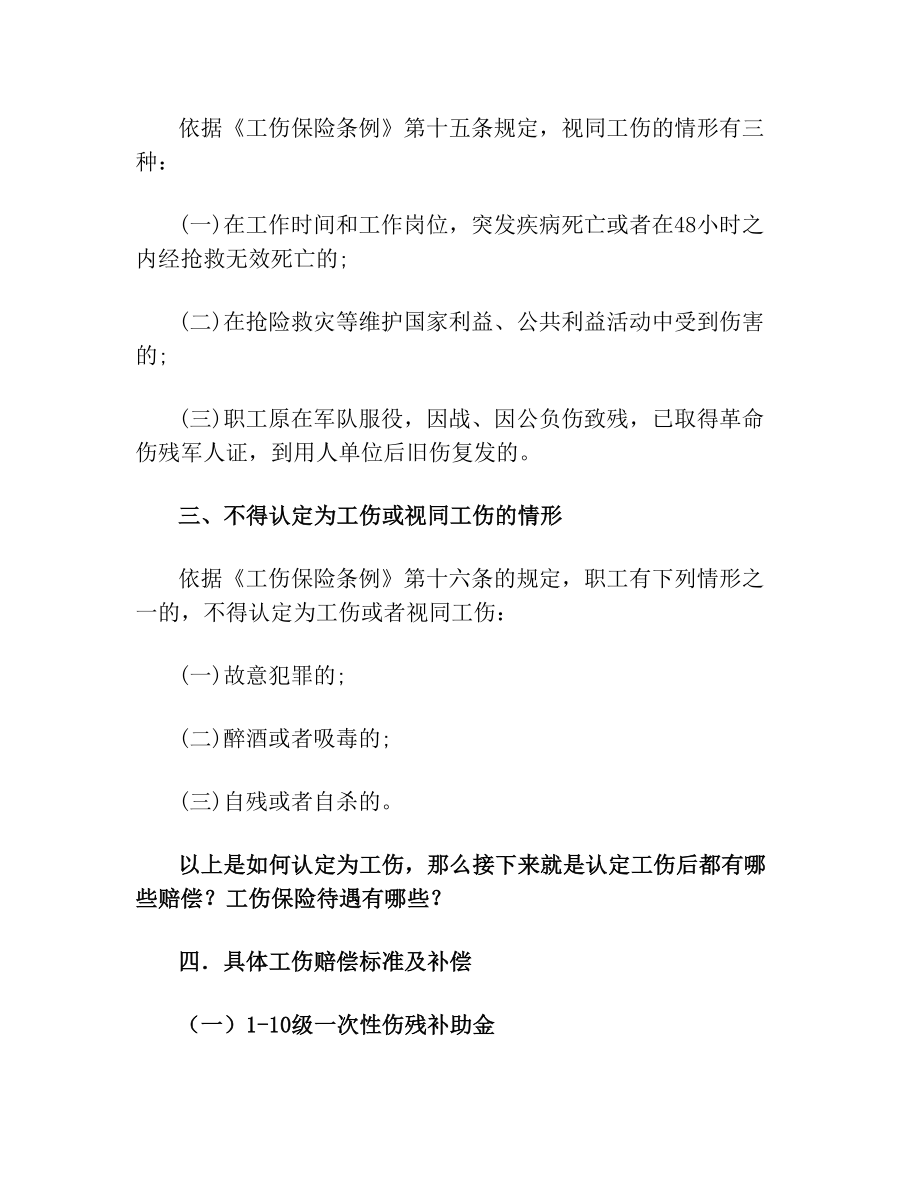 江苏省工伤赔偿标准(1).doc