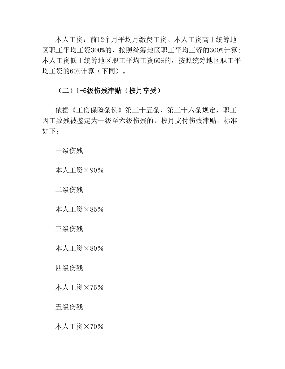 江苏省工伤赔偿标准(1).doc