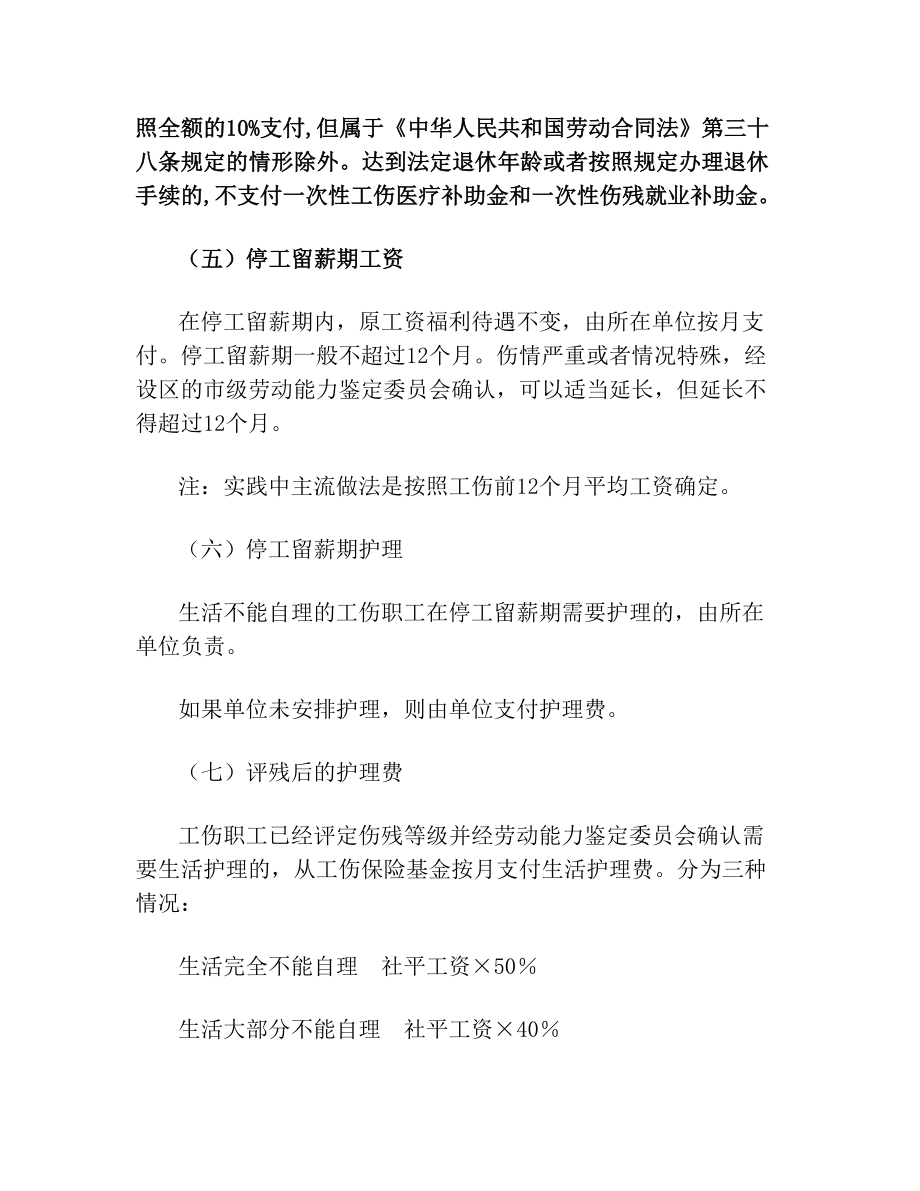 江苏省工伤赔偿标准(1).doc