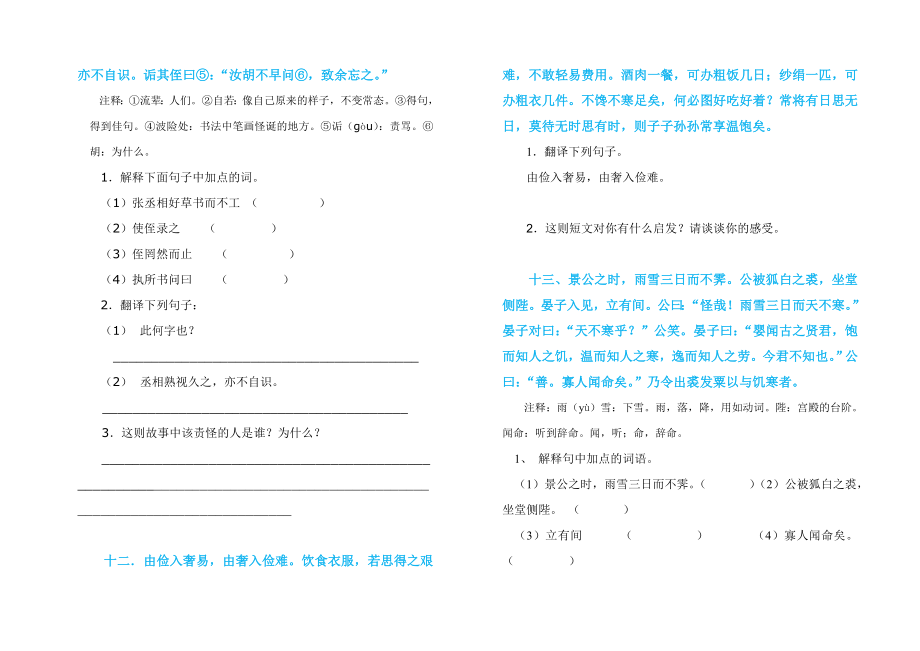 部编版语文文言文阅读训练题（含答案）.doc