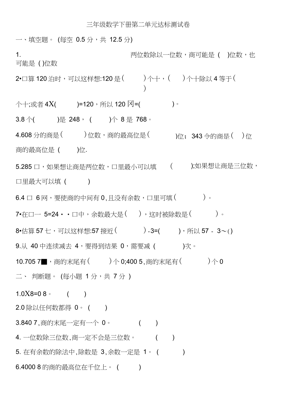 三年级数学下册第二单元达标测试卷.doc