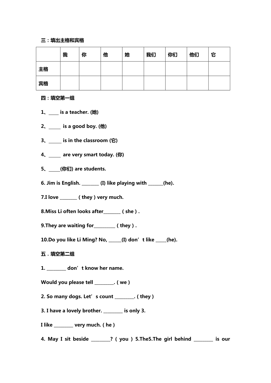 小学英语语法测试题及答案.doc