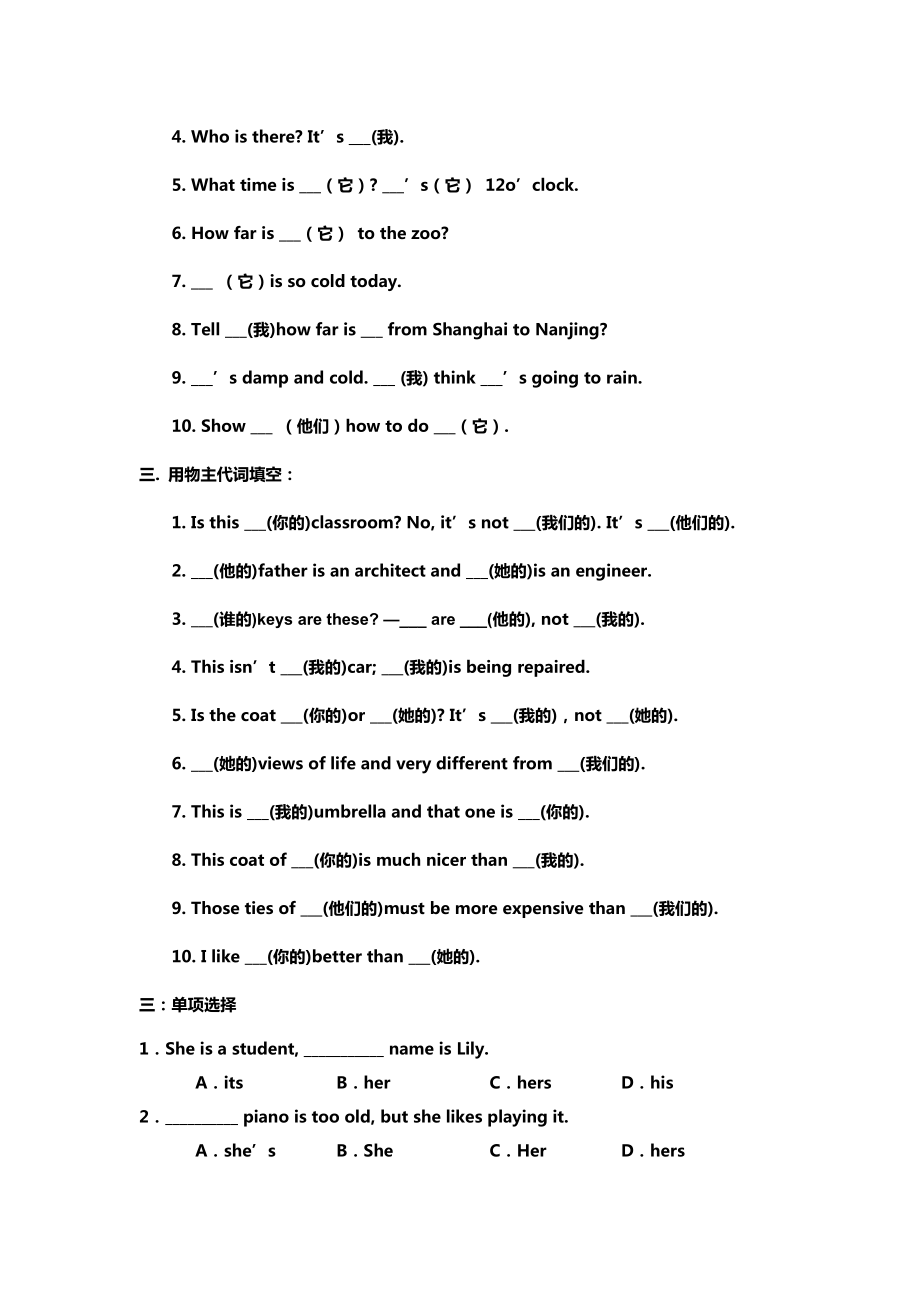 小学英语语法测试题及答案.doc