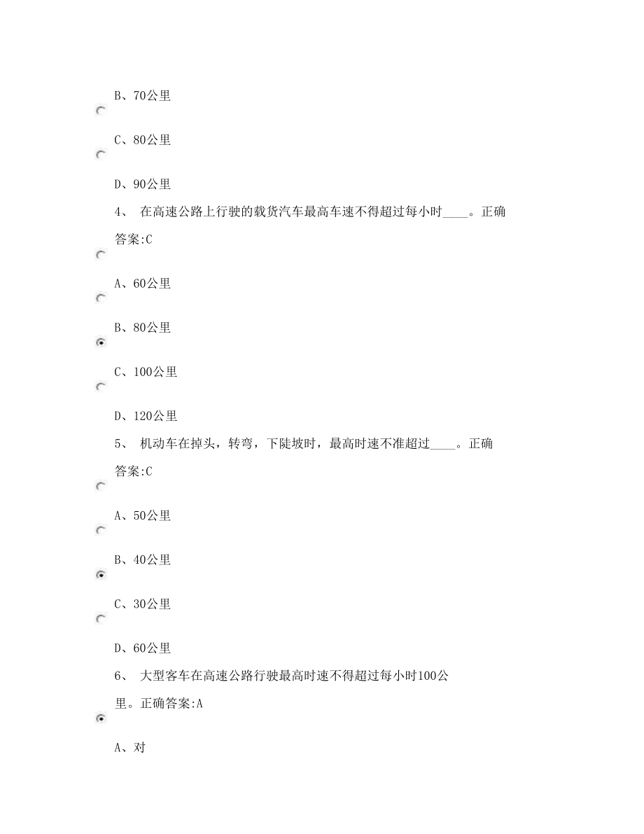 网上审验教育——交规学习答案【优质】.doc