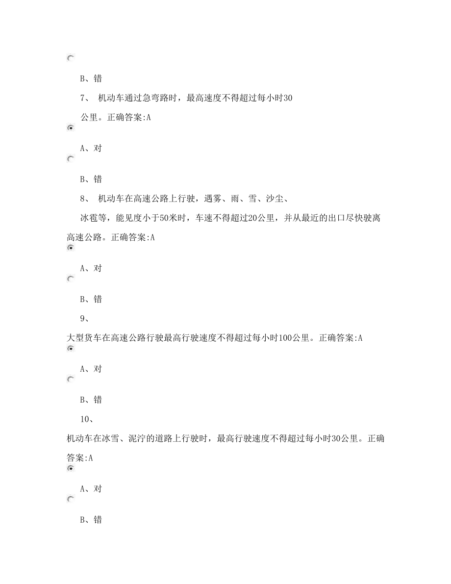 网上审验教育——交规学习答案【优质】.doc