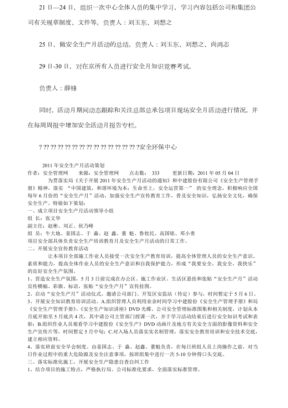 安全月活动策划方案.doc