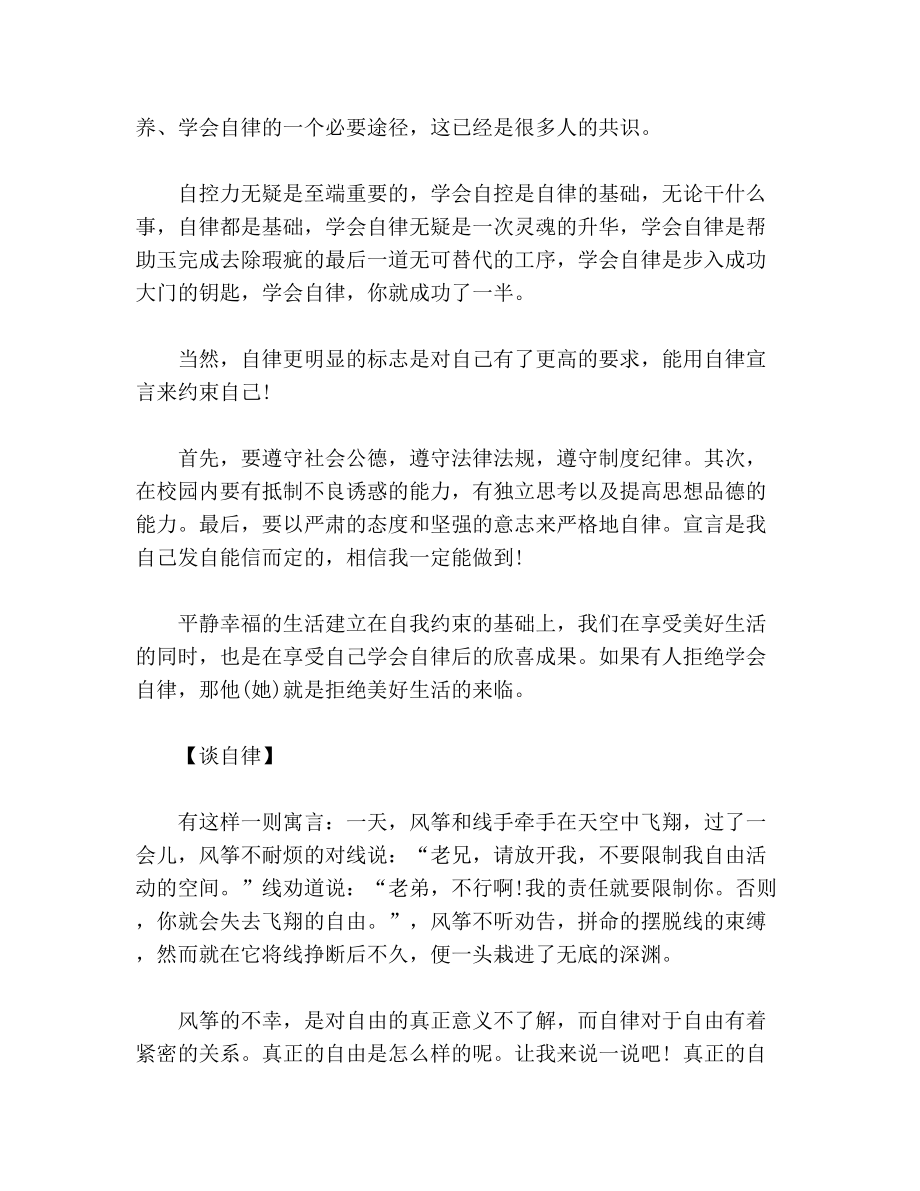 自律作文800字关于自律的作文.doc