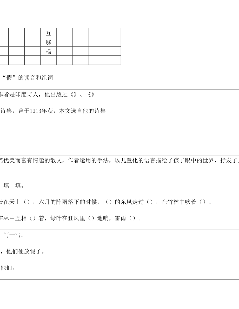 部编版三年级上册语文课前预习单(1).doc