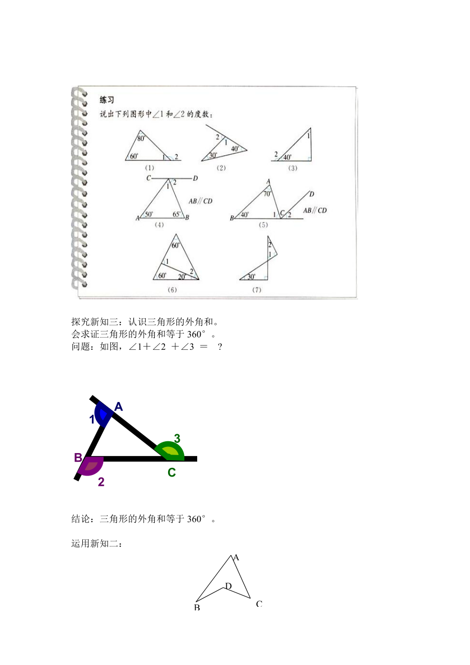 11.2.2三角形的外角(2).doc