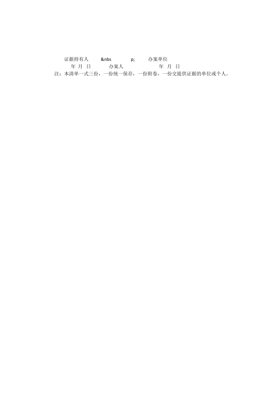 调取证据清单（供公安机关用）.doc