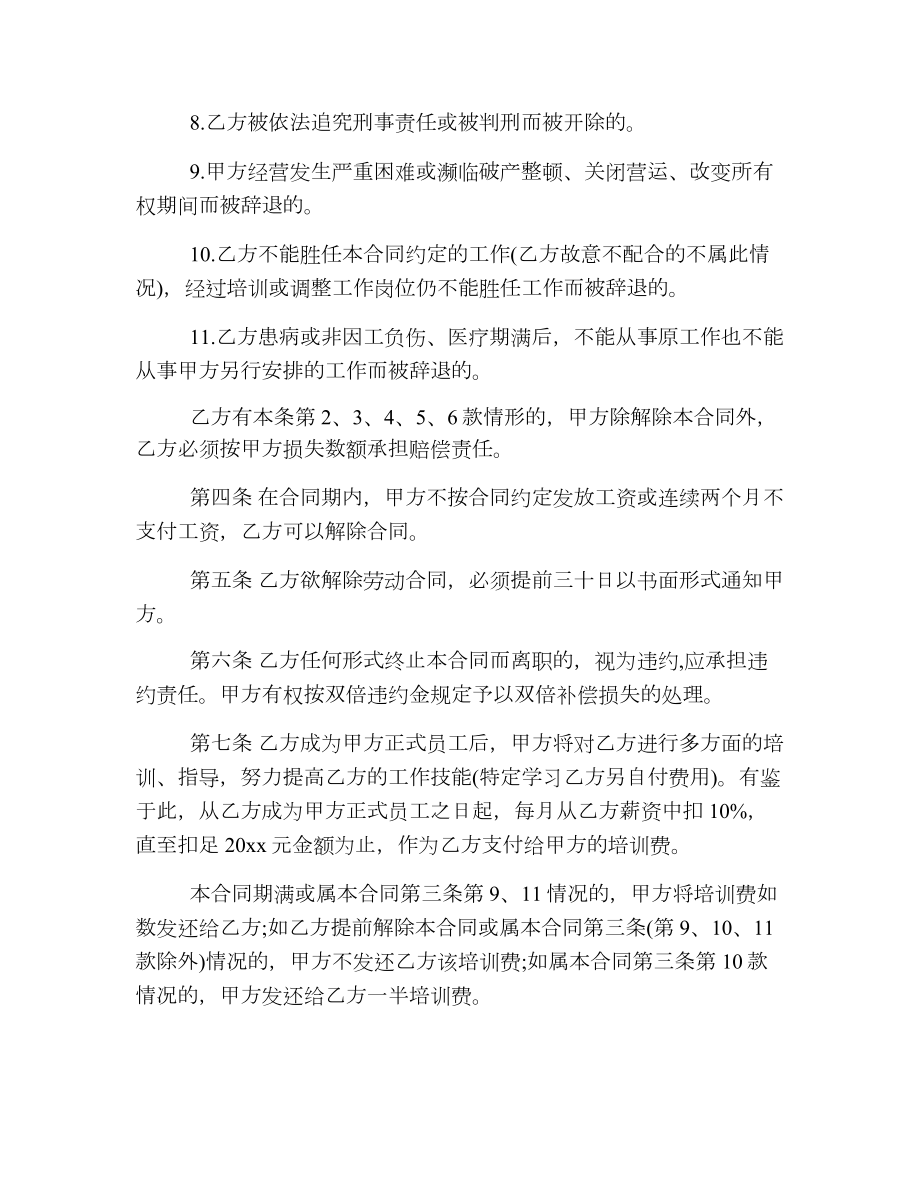 销售业务员聘用合同模板.doc