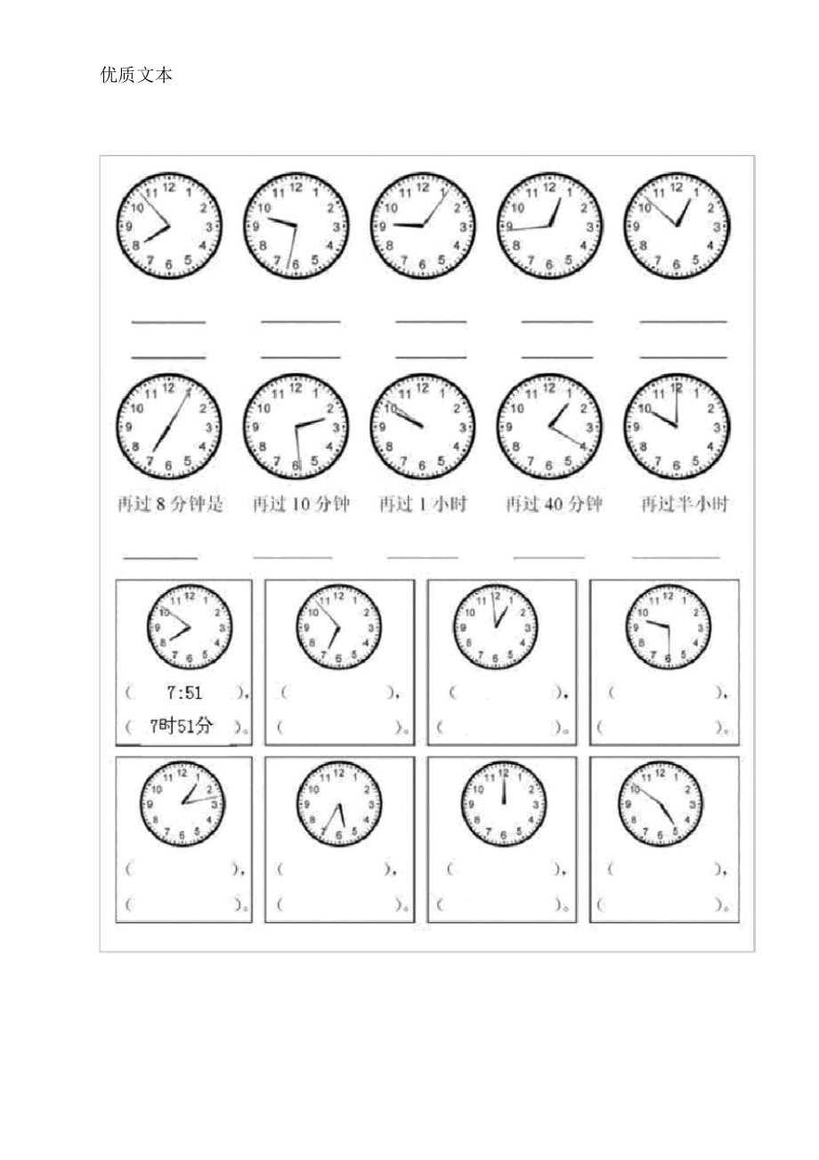 1年级认识钟表训练题集合.doc