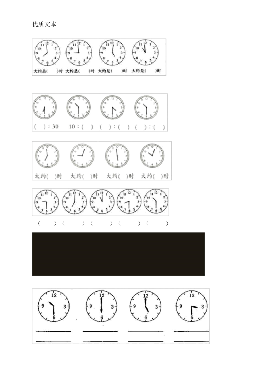 1年级认识钟表训练题集合.doc