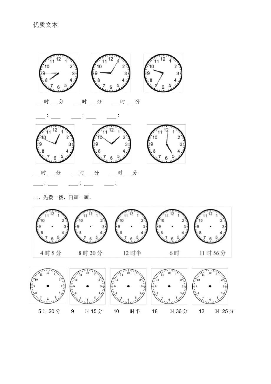 1年级认识钟表训练题集合.doc