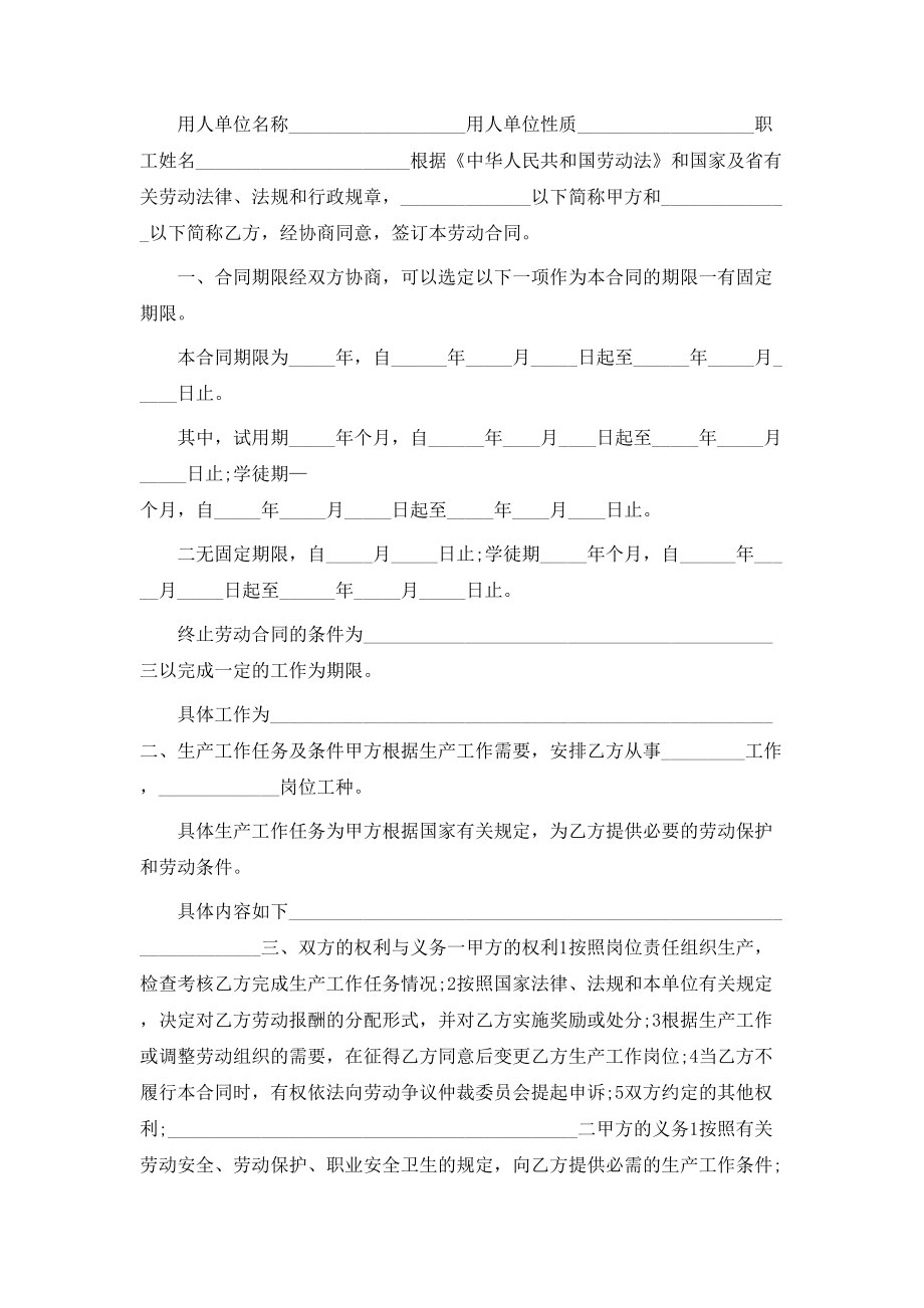 湖北省劳动合同书模板.doc