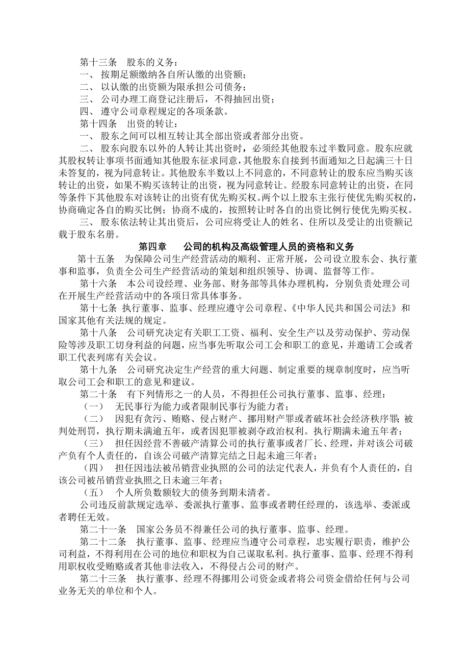 简单实用的公司章程.doc