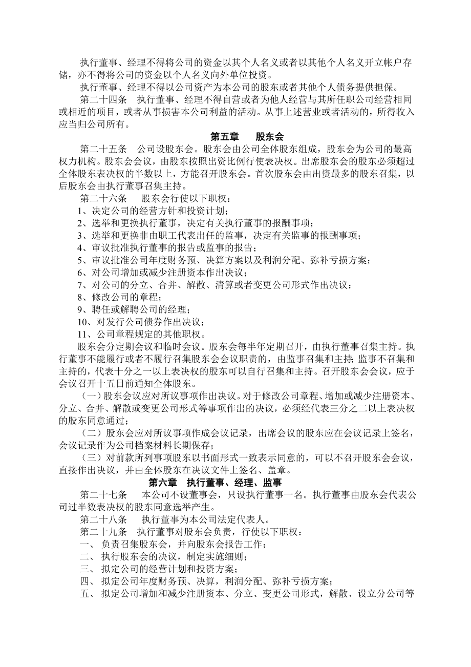 简单实用的公司章程.doc