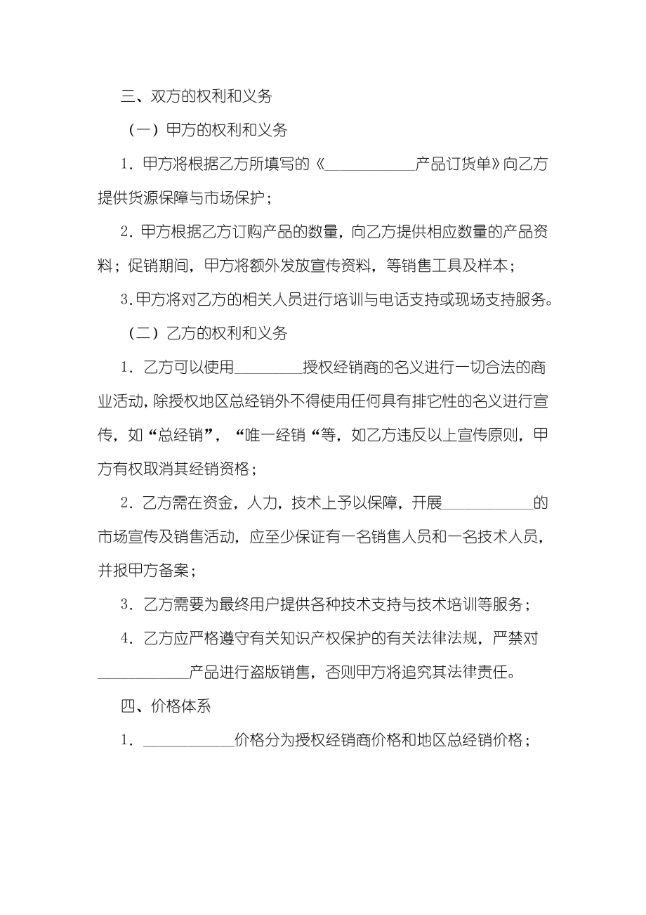 授权经销商协议书.doc