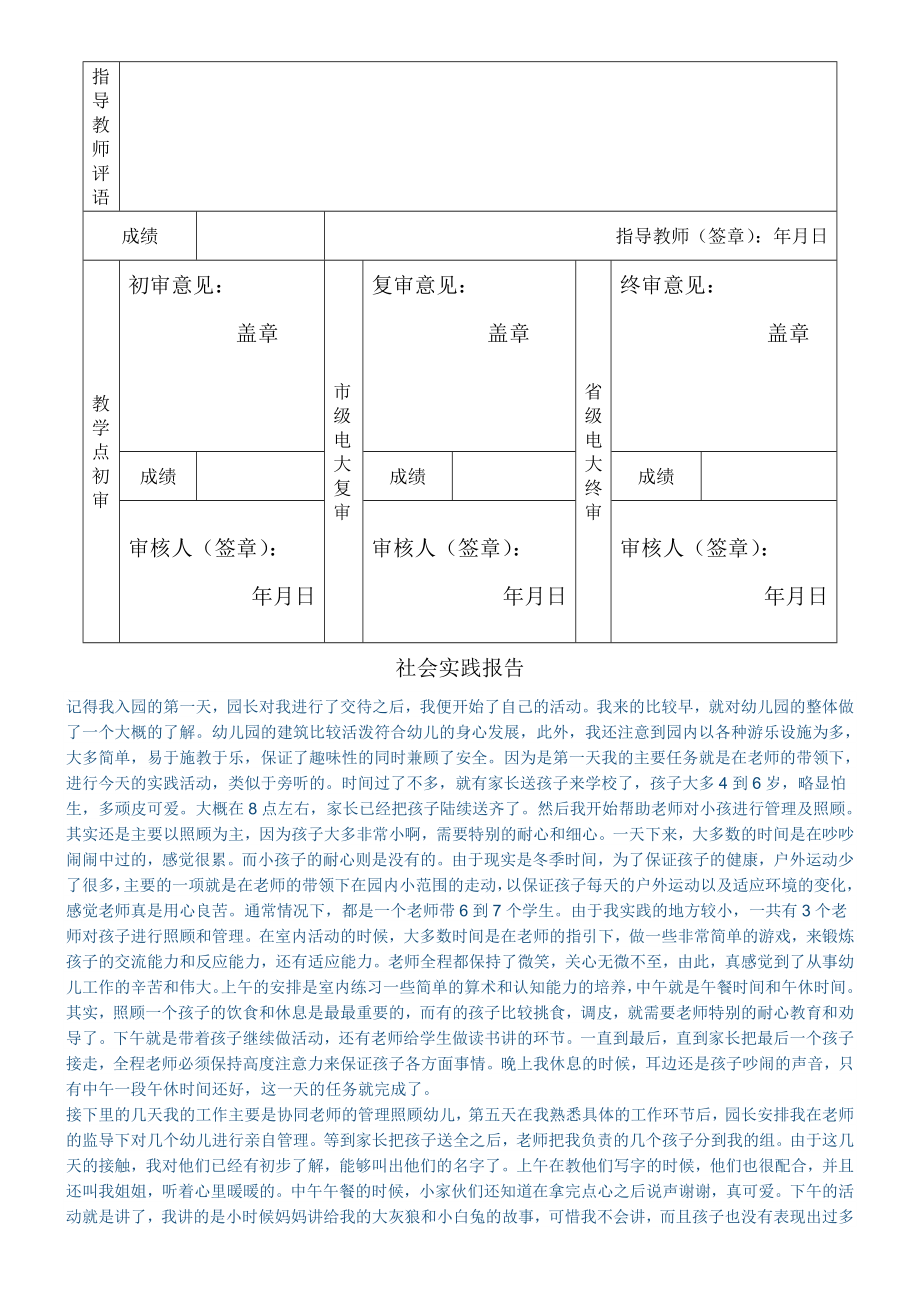 社会实践考核表格模板.doc