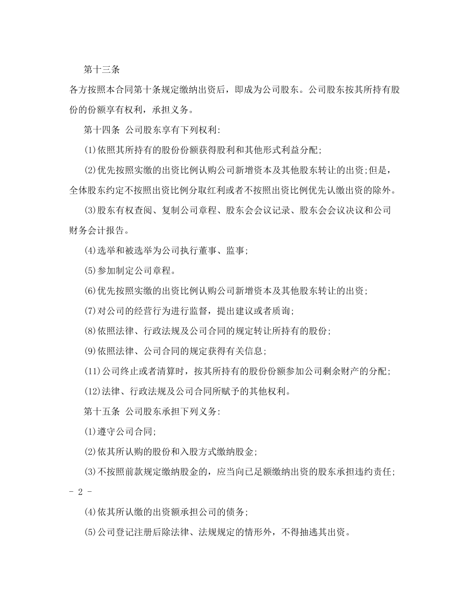 有限责任公司股东合作协议及公司章程书_0.doc