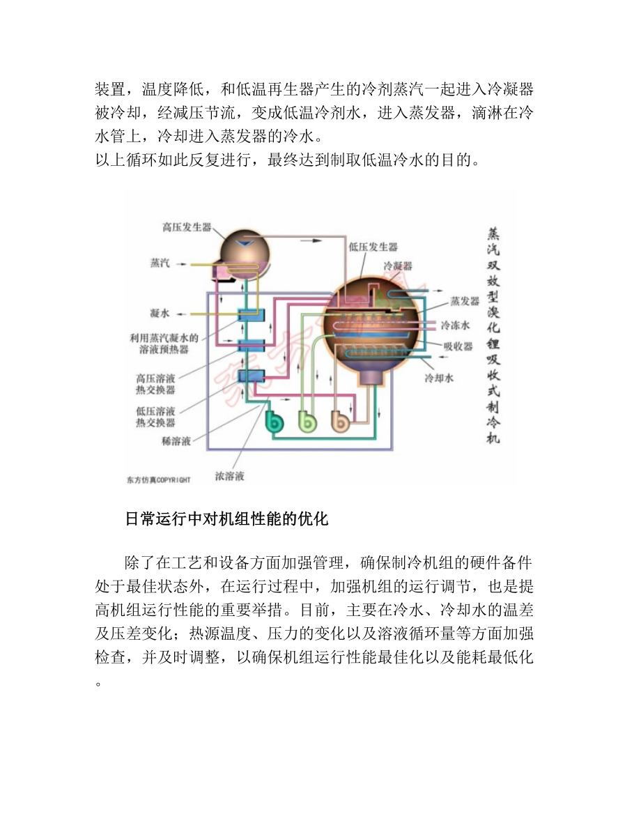 溴化锂制冷机组.doc