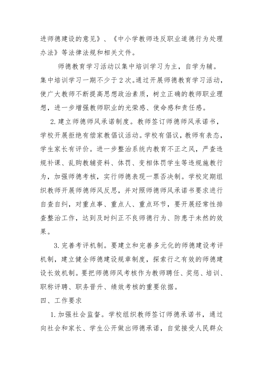 师德师风宣传月活动方案.doc