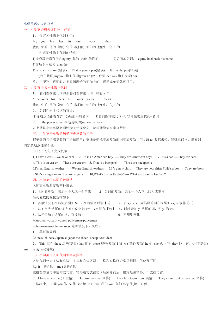 小学英语知识点总结2.doc