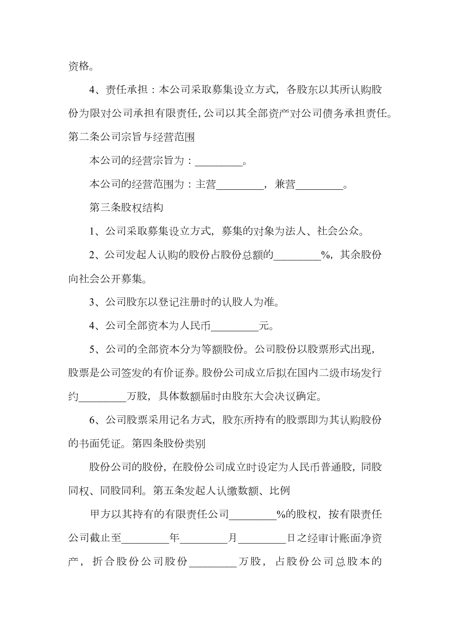 投资股份合作协议书.doc