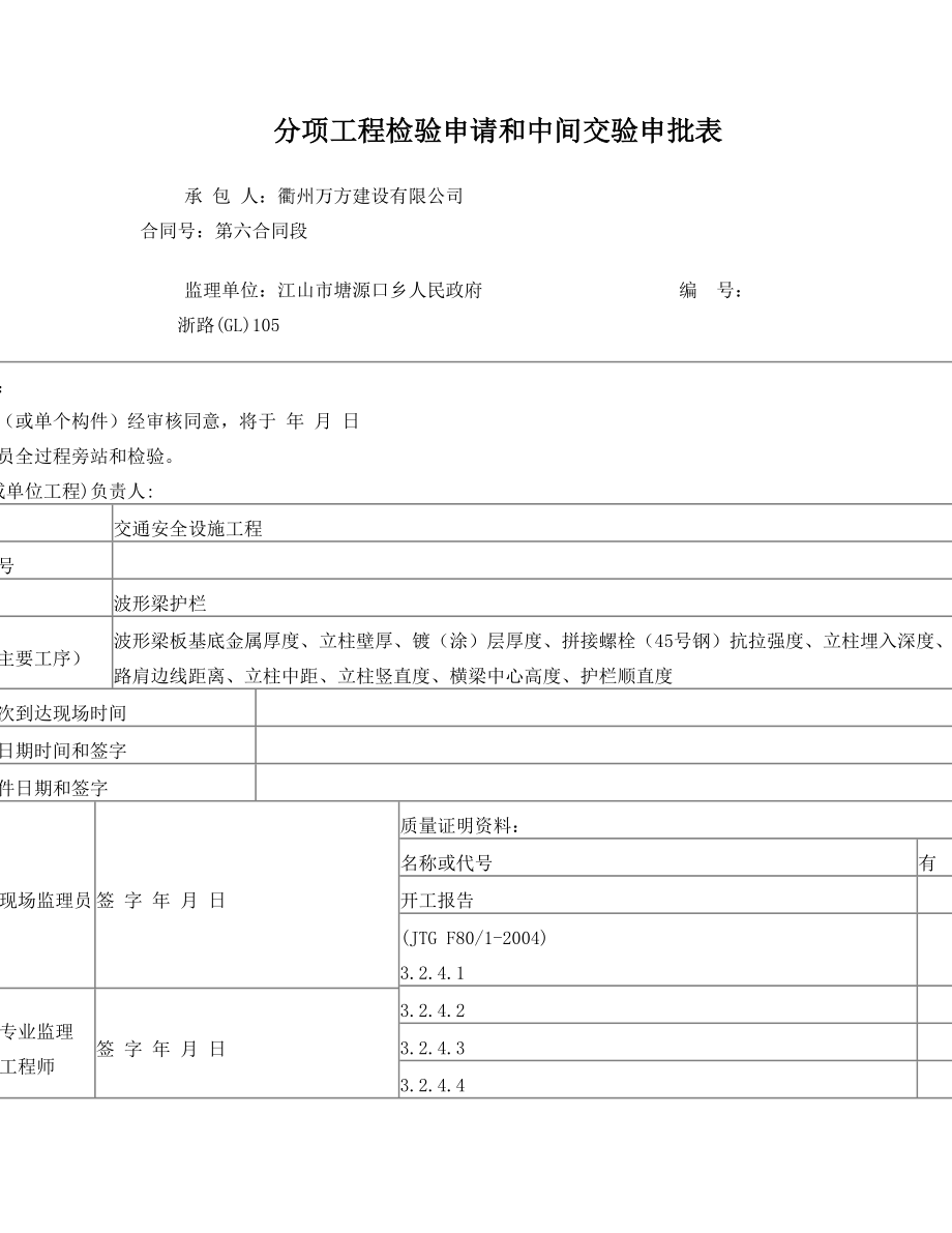 波形梁护栏.doc