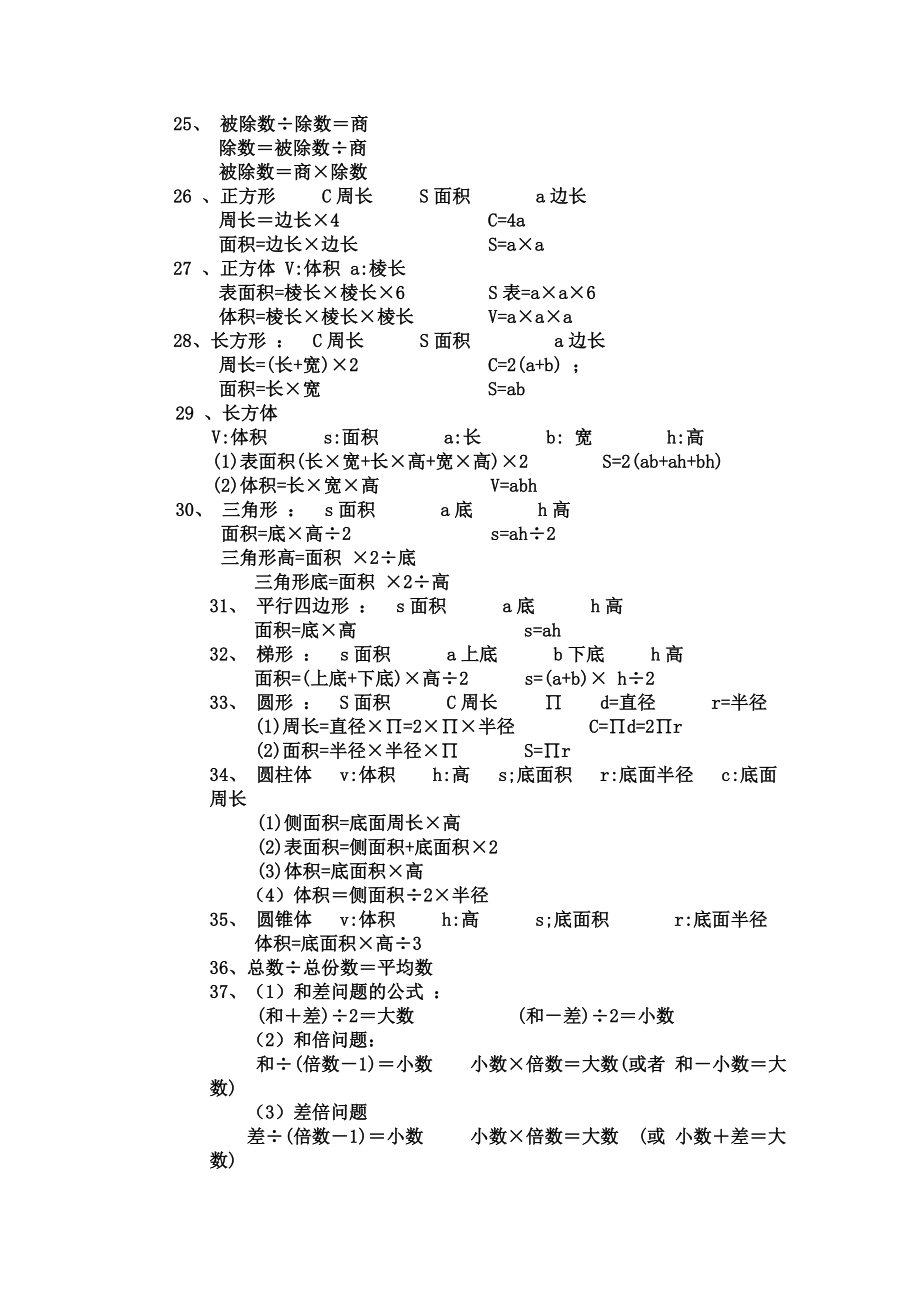 一到六年级所有数学公式总归纳.doc