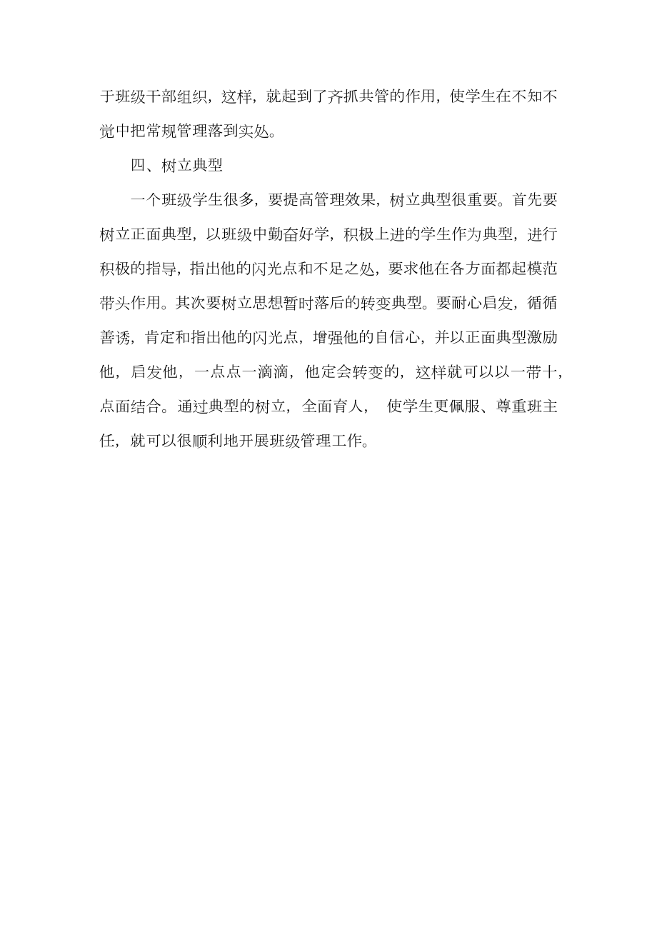 班主任代表期中考试总结会上的发言稿.doc