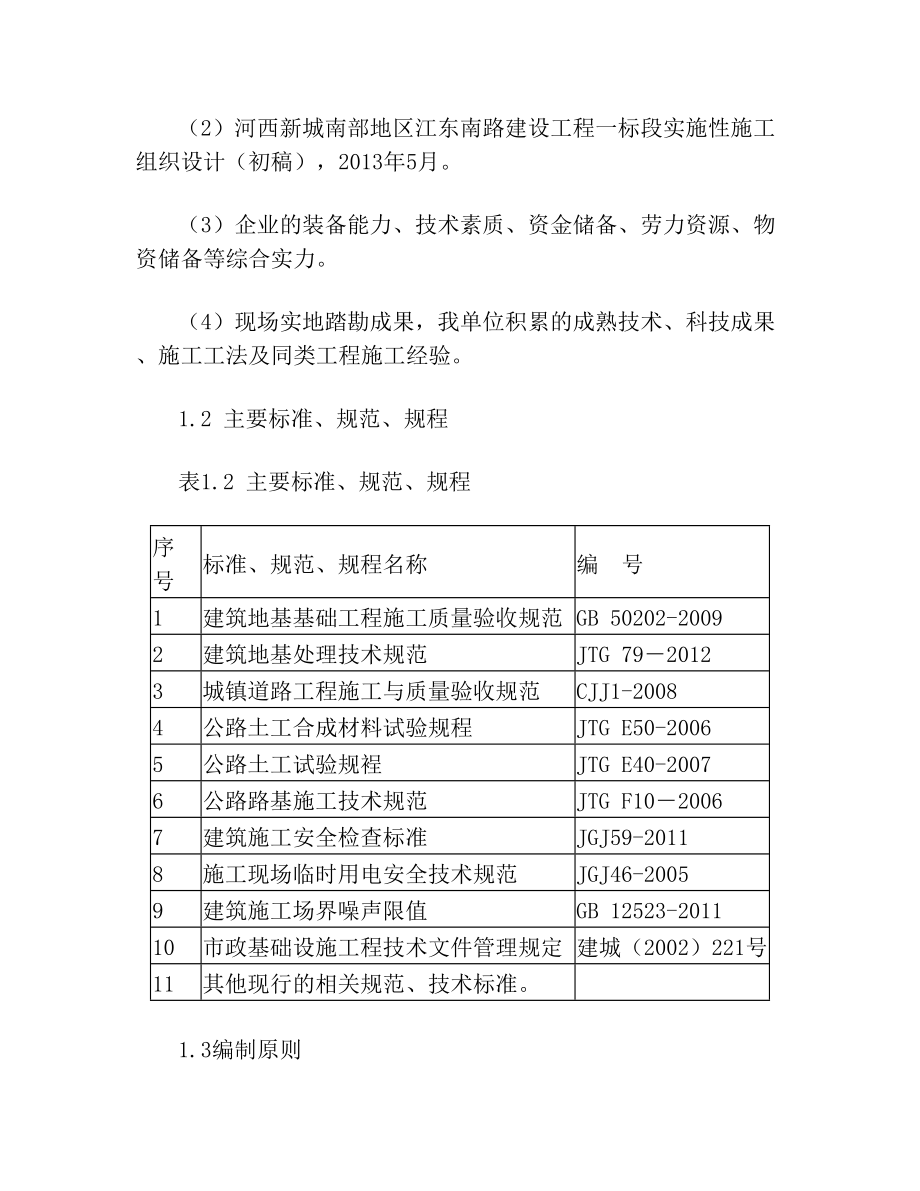 软基处理真空预压处理施工方案(1).doc