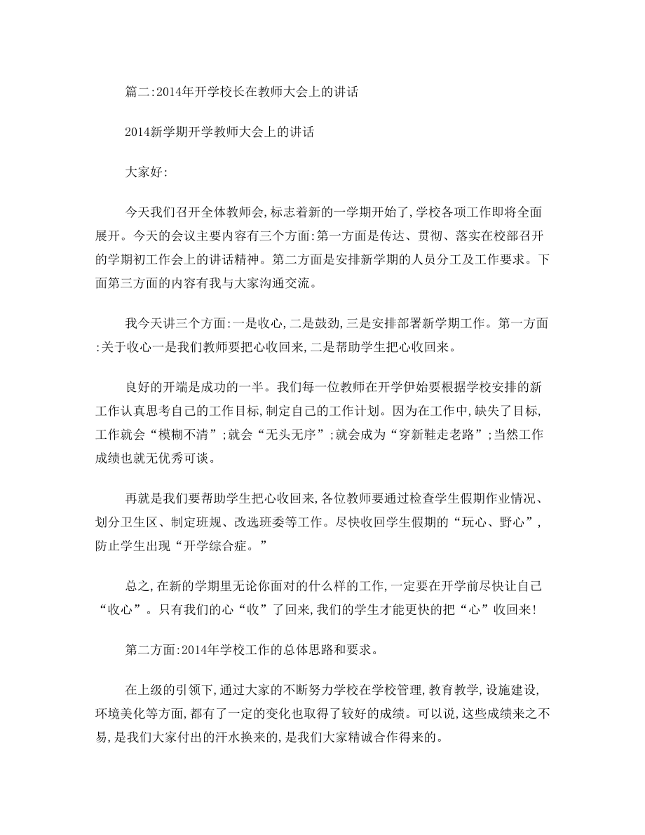 开学教师大会讲话稿.doc