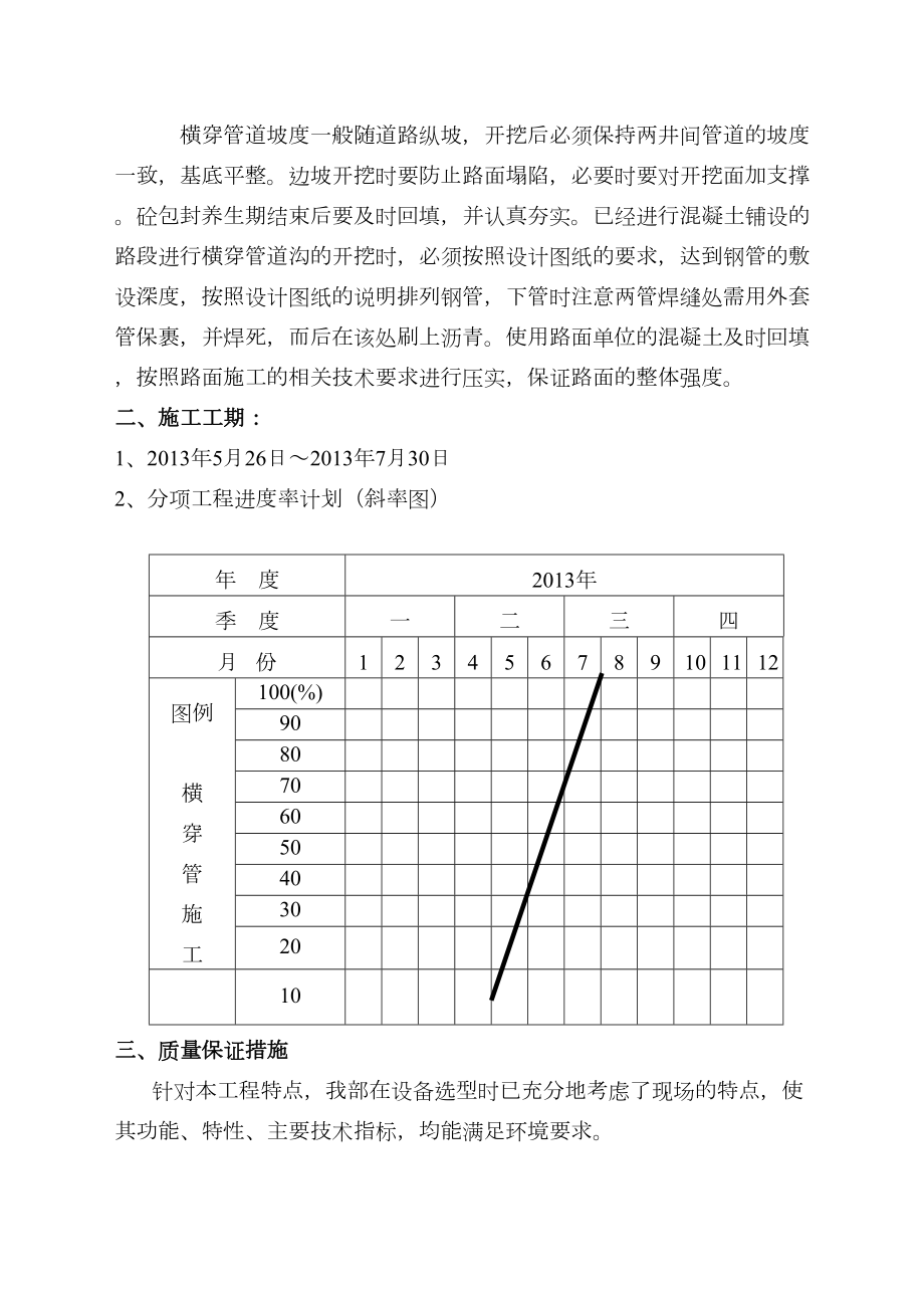 横穿钢管预埋方案3.doc