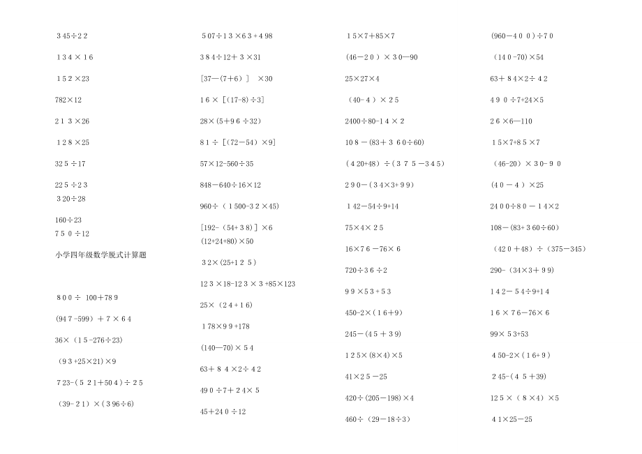 小学四年级数学竖式脱式计算题.doc