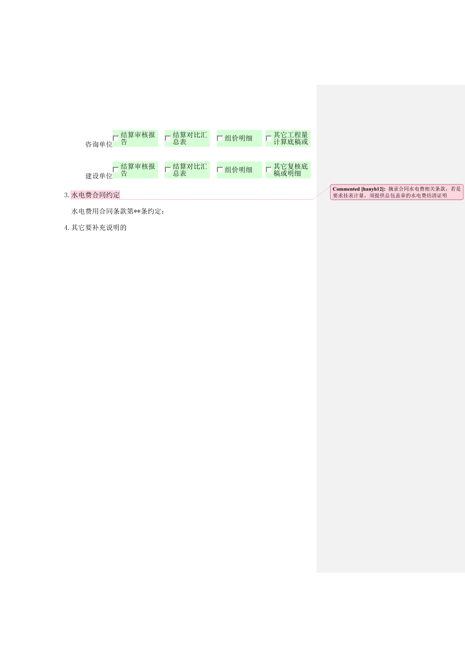 工程类合同结算审核报告参考模板.doc