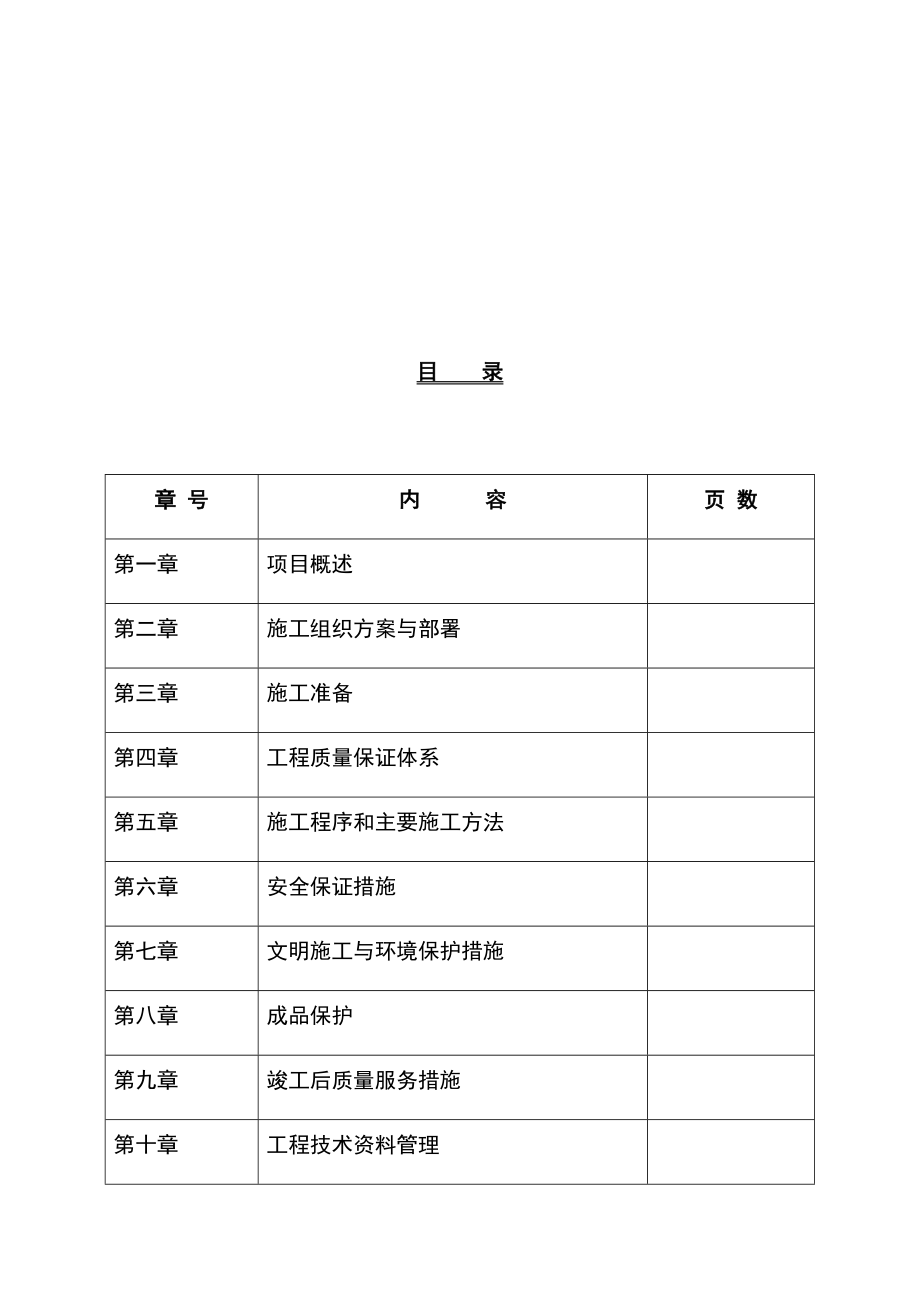 新版城市道路照明工程施工组织设计方案.doc