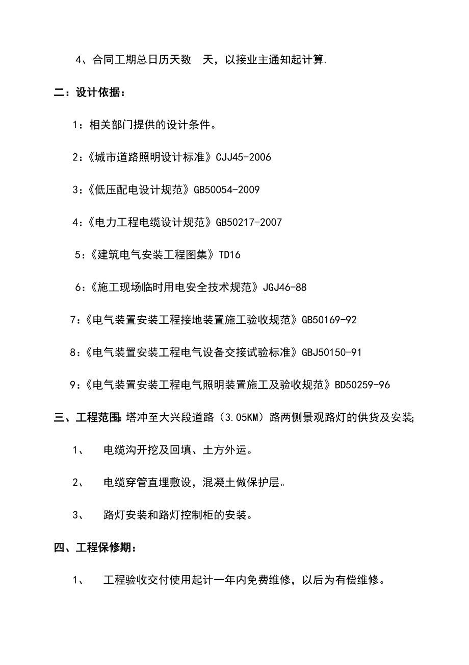 新版城市道路照明工程施工组织设计方案.doc