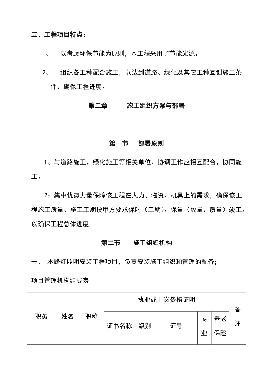 新版城市道路照明工程施工组织设计方案.doc