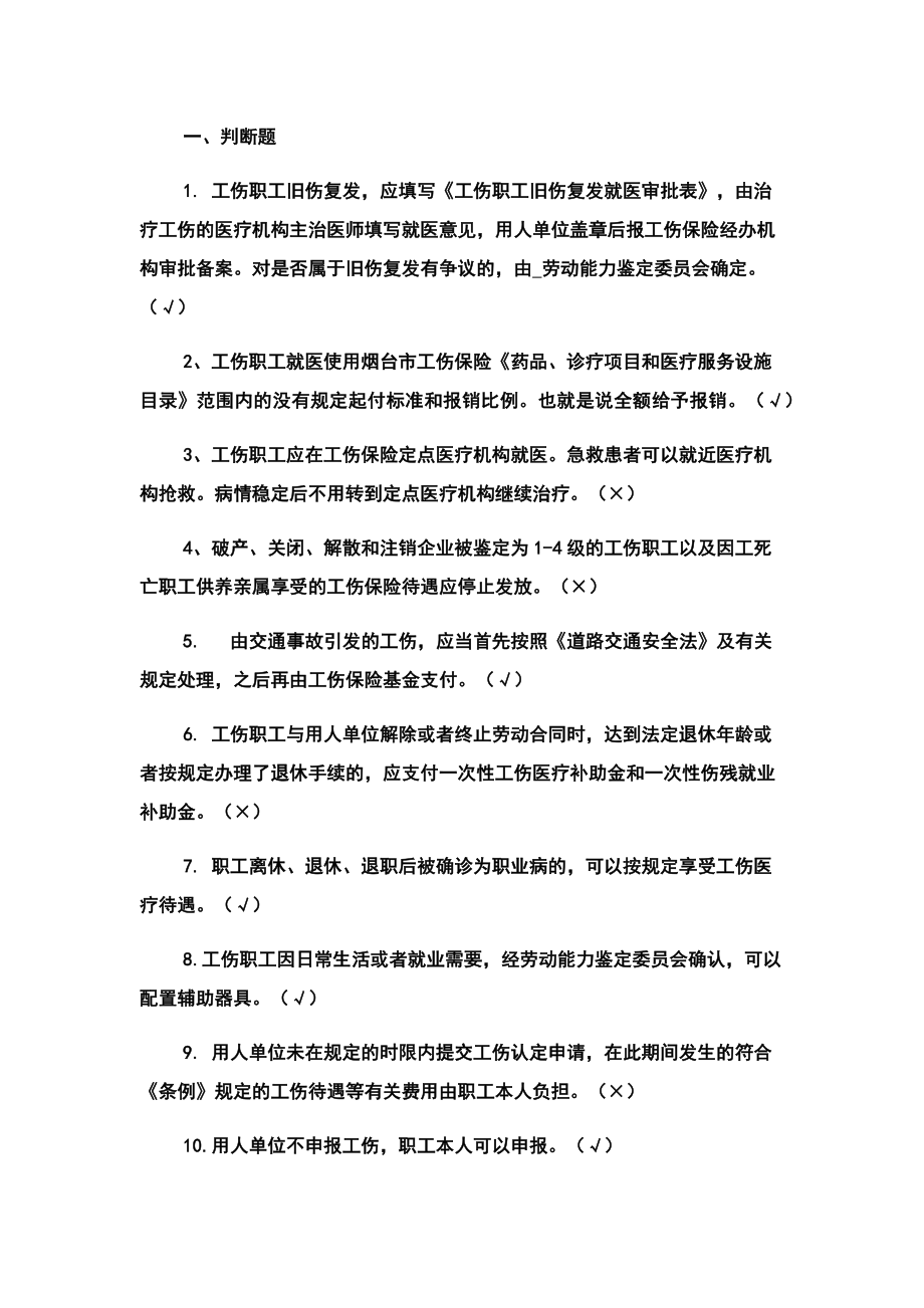 2022医保知识考试题库附答案.doc