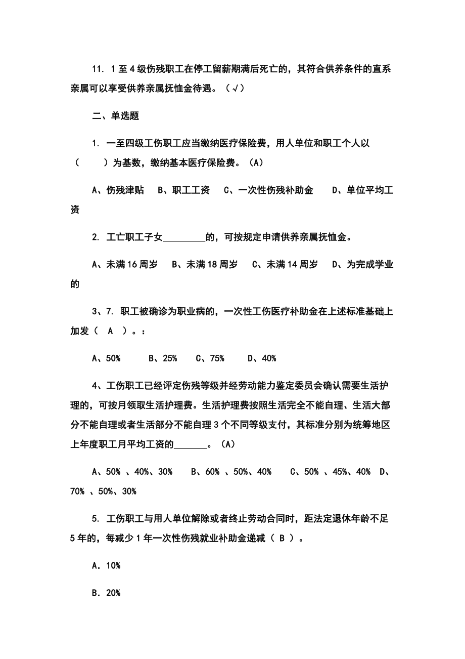 2022医保知识考试题库附答案.doc