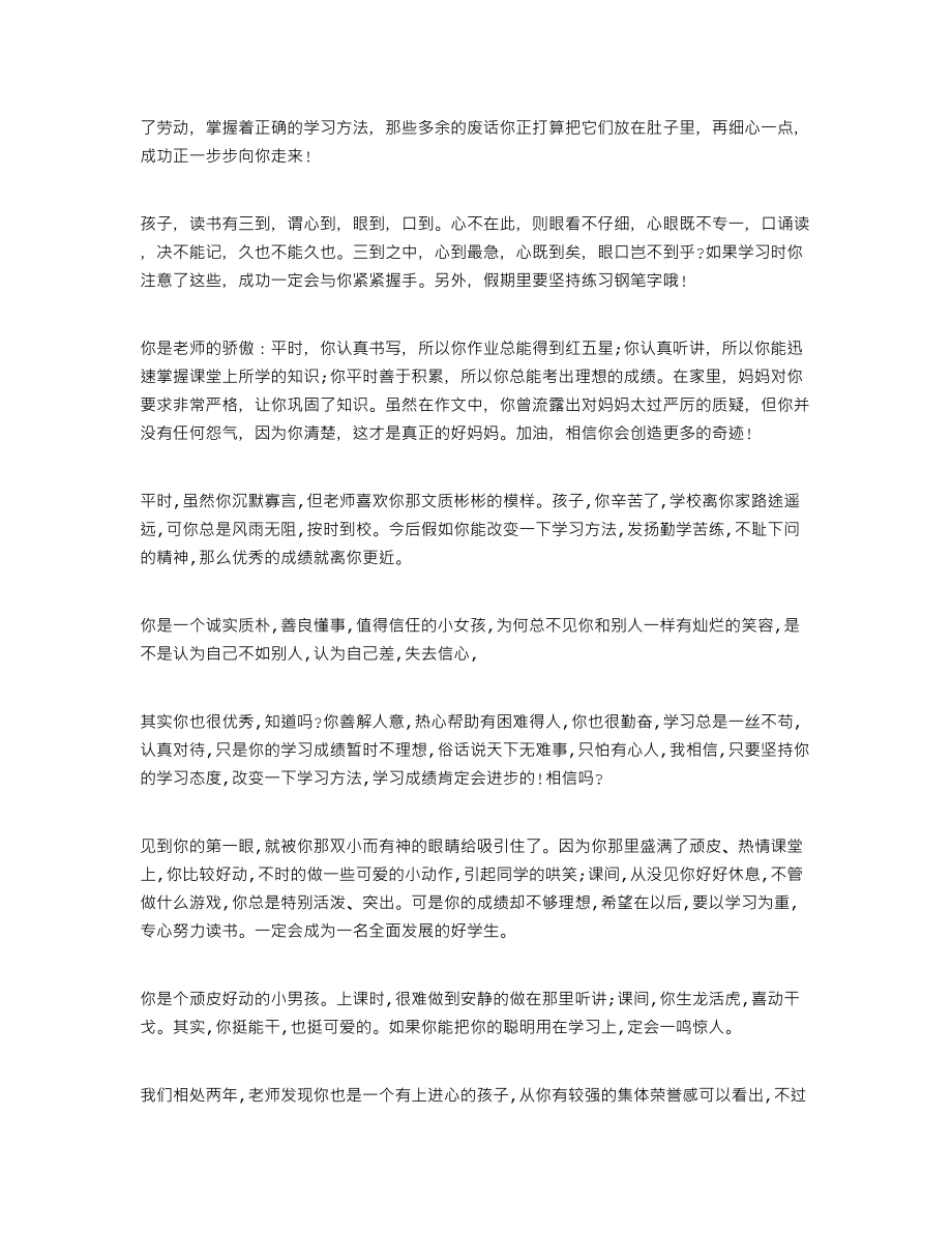 老师对优秀学生的评语集锦.doc