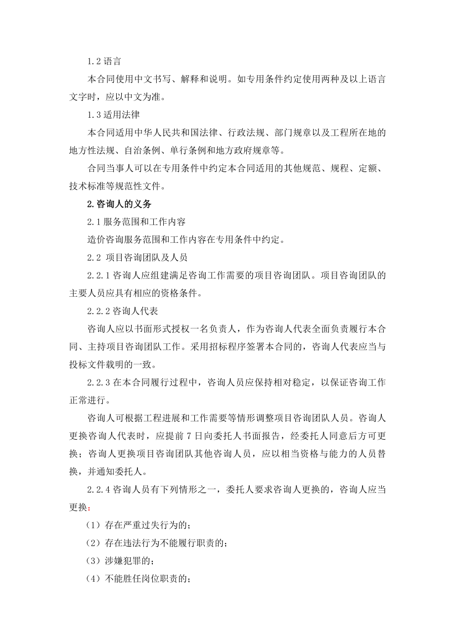 建设工程造价咨询合同(GF0212).doc