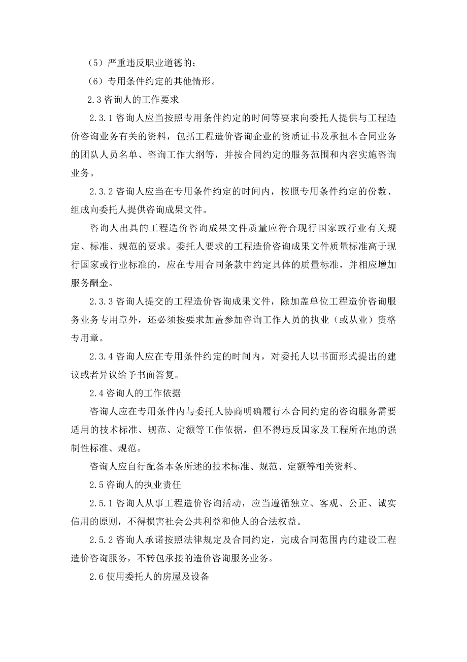 建设工程造价咨询合同(GF0212).doc