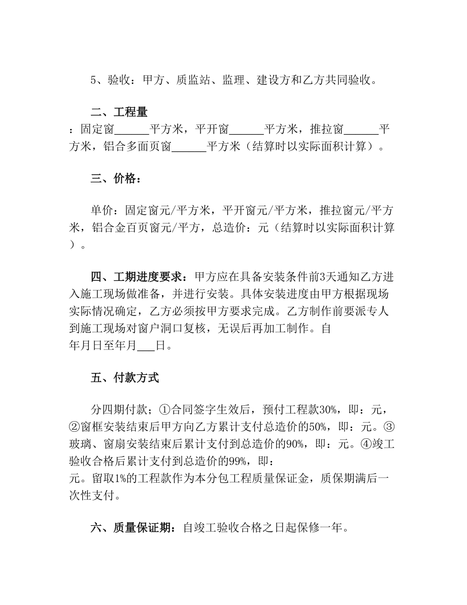 门窗制作安装合同协议书范本(1).doc